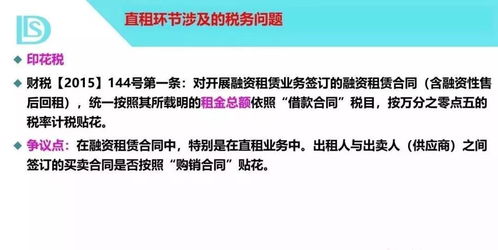 融资租赁业务链全流程诸税风险及纳税策划