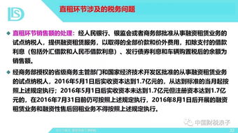 讲义 融资租赁业务链全流程诸税风险及纳税策划